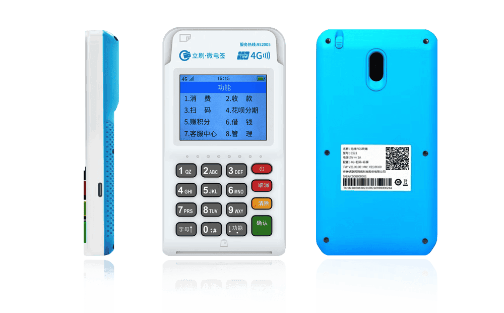 高港立刷电签POS机